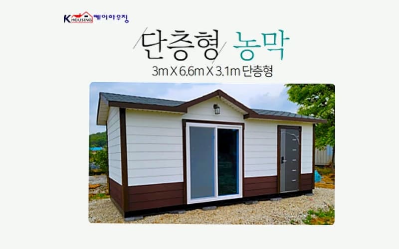 KCS01-1 이동식주택