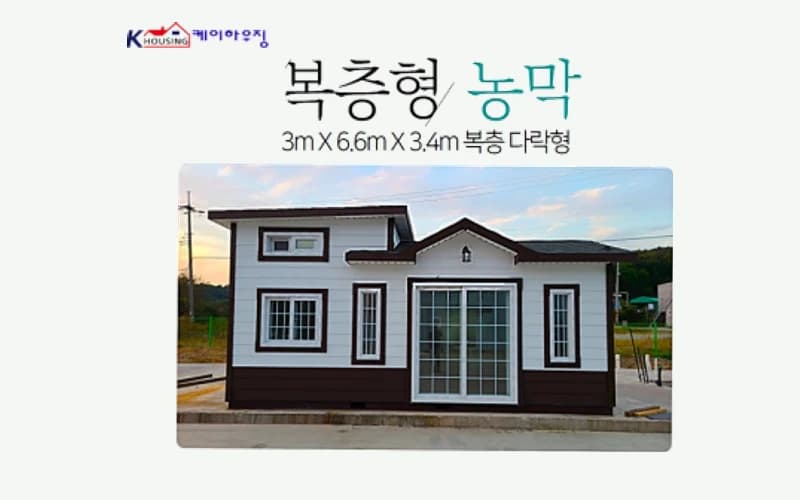 KCS02-1 이동식주택