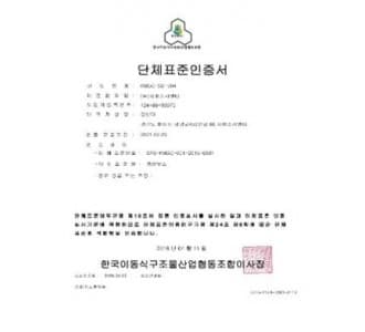 단체표준인증서