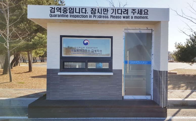 2.2×3.5 이동식 주택 (검역소) 대표 이미지