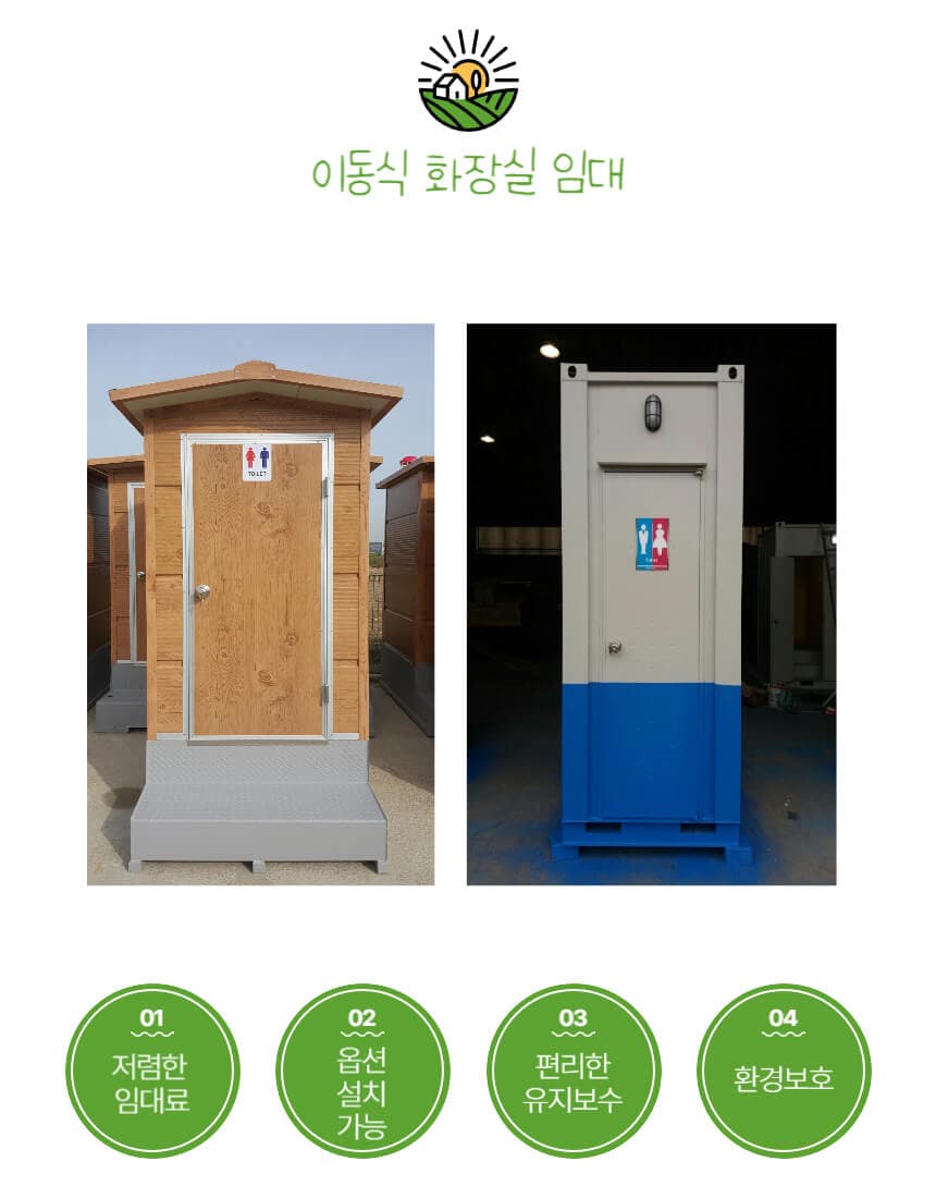 이동식화장실임대 대표 이미지