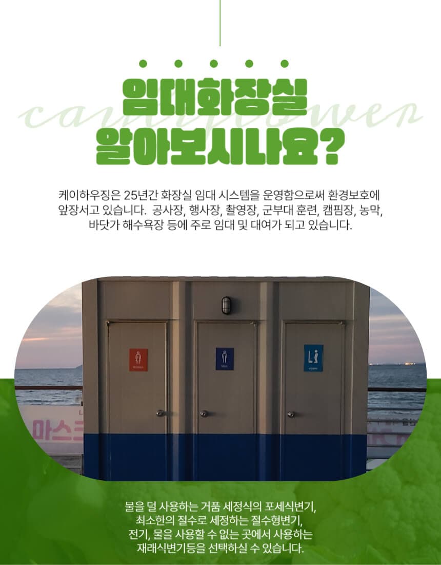 이동식화장실임대 상세 이미지 2