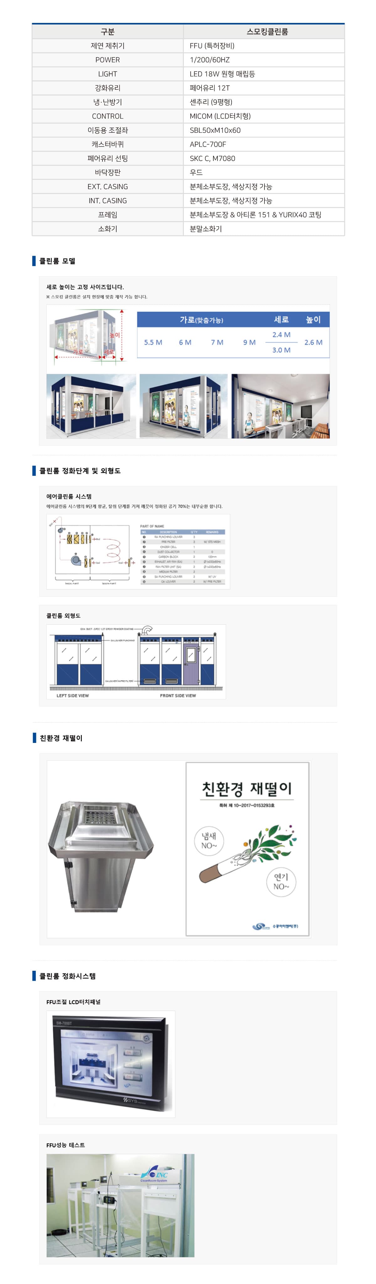 흡연부스 상세 이미지 3